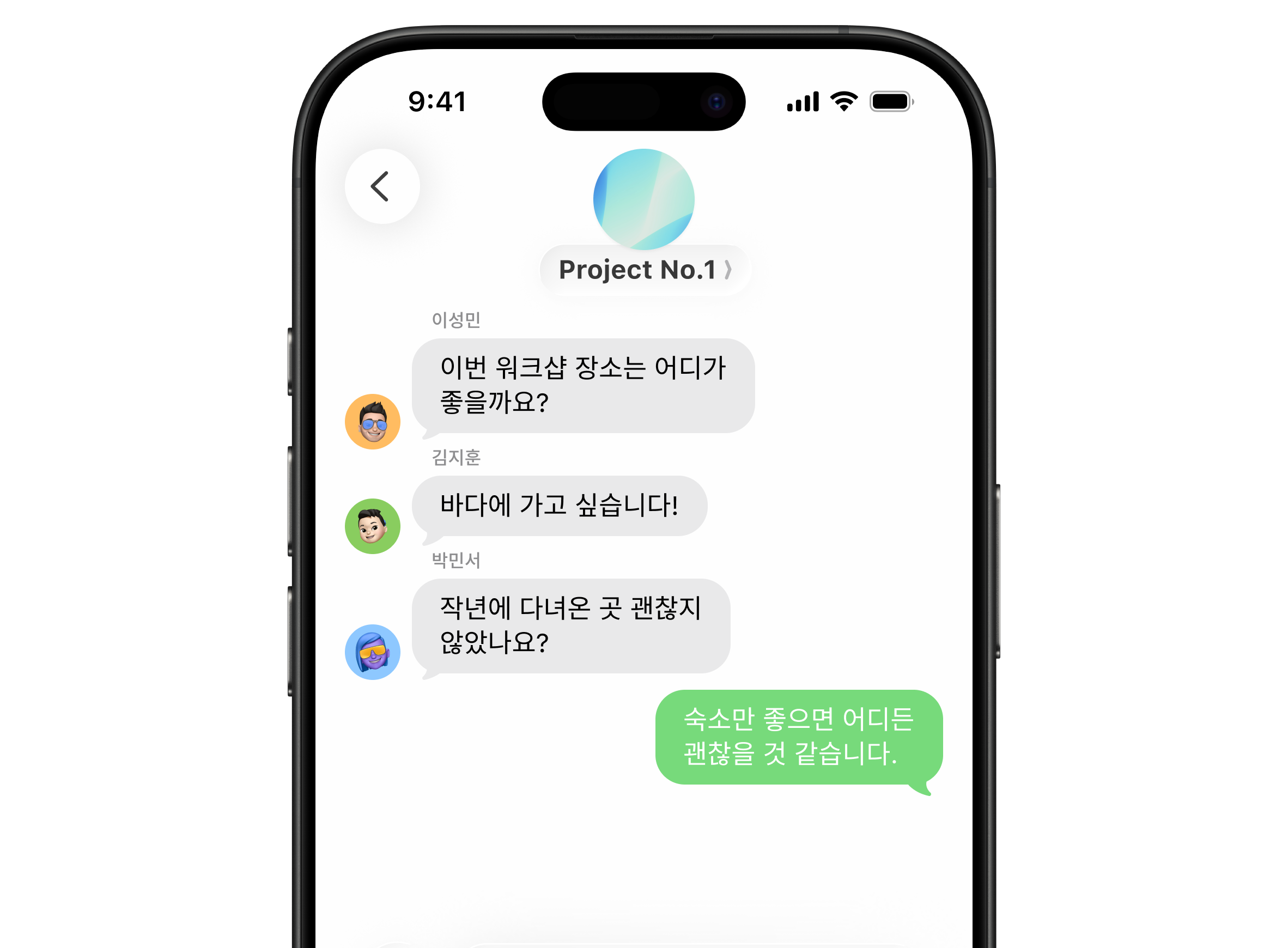 직장 동료와 그룹채팅 하고 있는 채팅플러스 메시지 화면