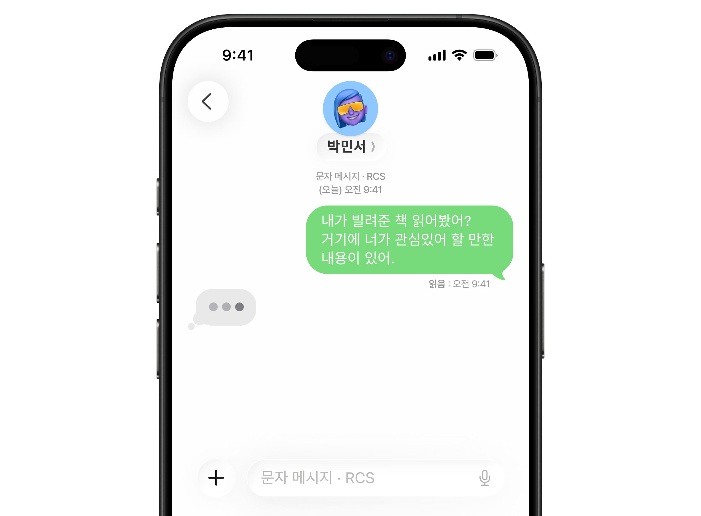 상대방의 입력 중 인디케이터가 표시된 채팅플러스 메시지 화면
