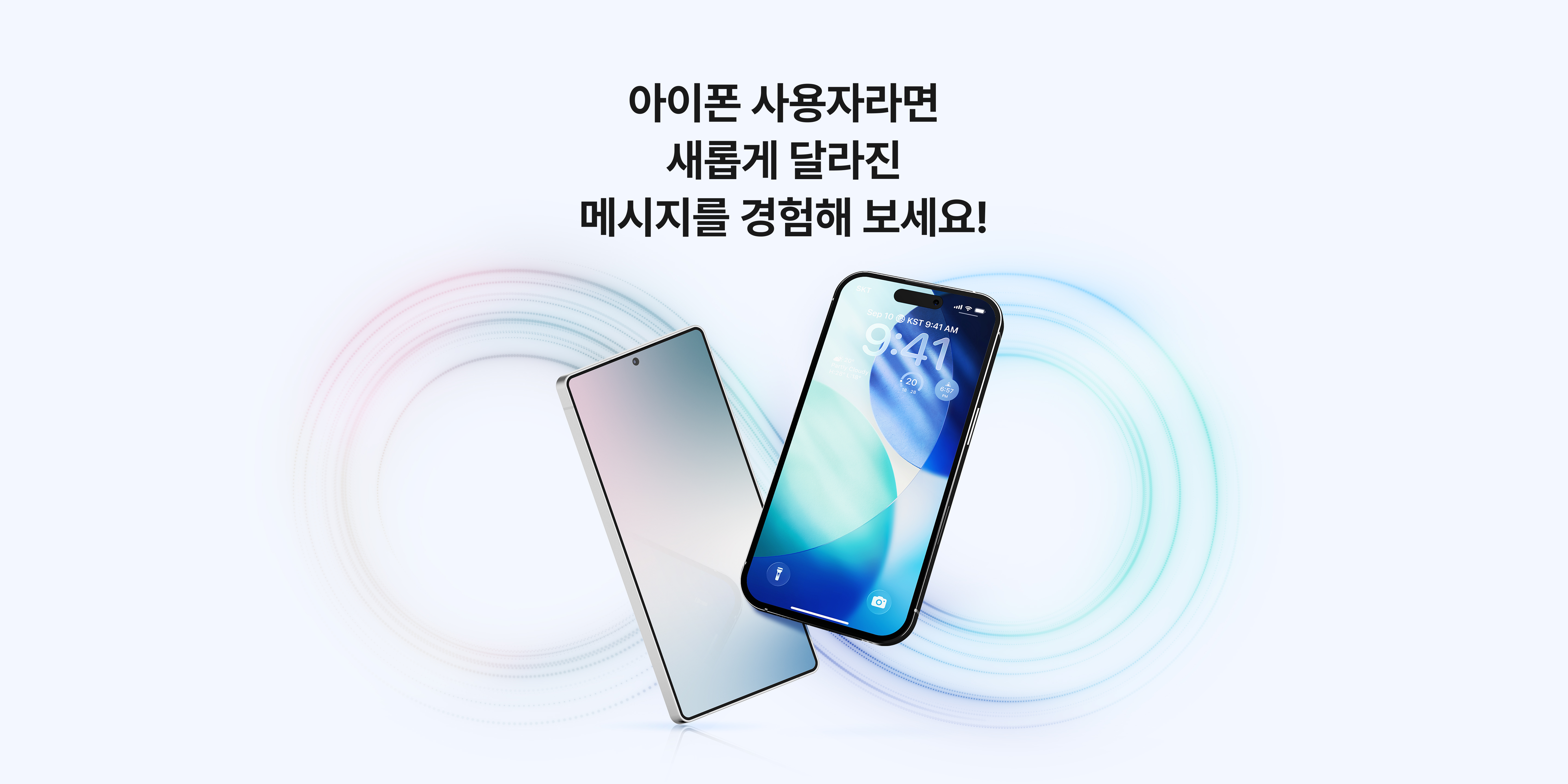 아이폰 사용자라면​
                    새롭게 달라진​
                    메시지를 경험해 보세요!​
                    하단에 아이폰 이미지가 있습니다